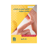 التخلص الفوري من المشاعر و الافكار المؤلمة